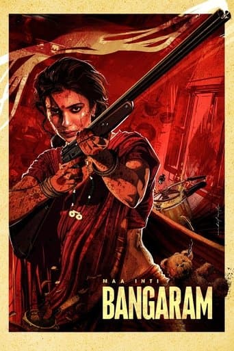 మా ఇంటి బంగారం