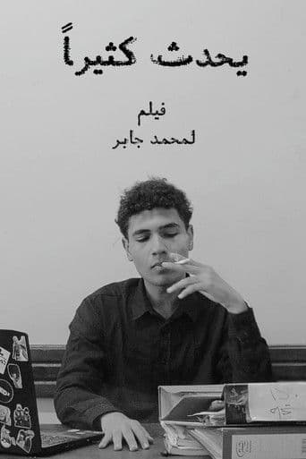 يحدث كثيراً