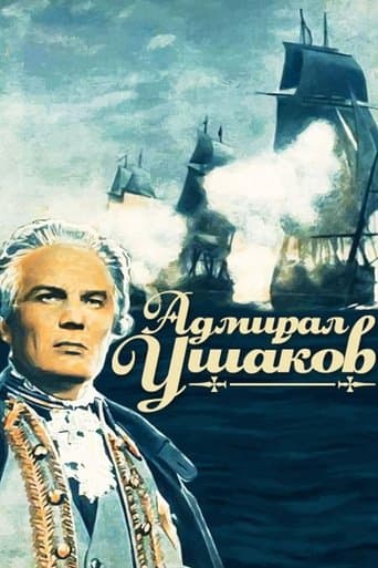 Адмирал Ушаков