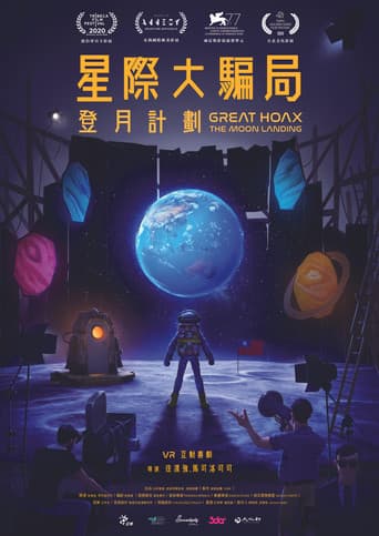 星際大騙局之登月計劃