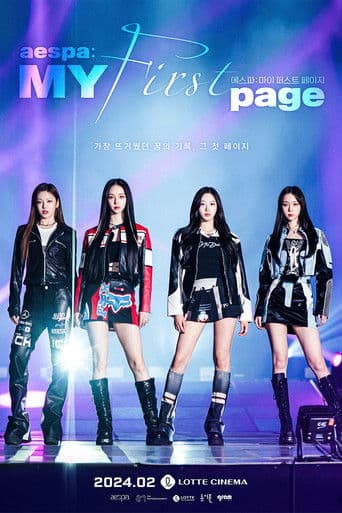 에스파: 마이 퍼스트 페이지