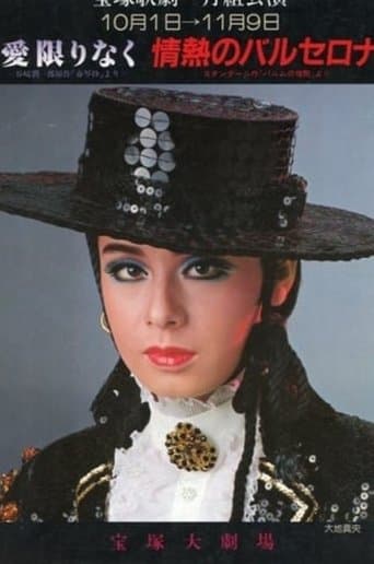 愛限りなく / 情熱のバルセロナ