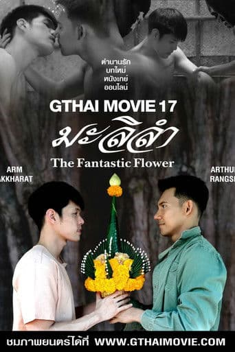 GThai Movie 17: The Fantastic Flower