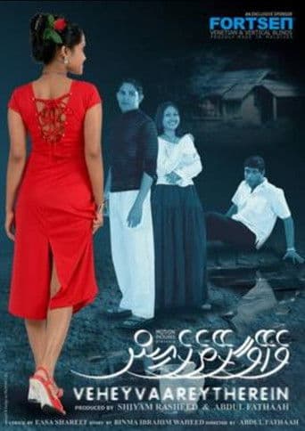 ވެހޭ ވާރޭ ތެރޭން