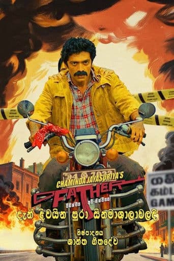 Father: විනිශ්චය අවි-නිශ්චිතය!