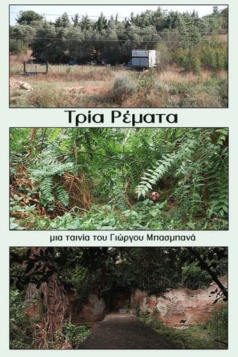 Τρία Ρέματα