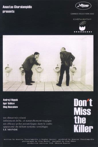 Не упустите убийцу