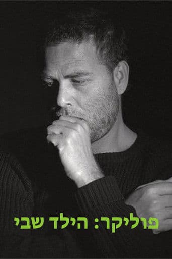 פוליקר: הילד שבי