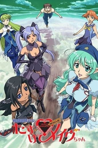 戦闘妖精少女 たすけて！メイヴちゃん
