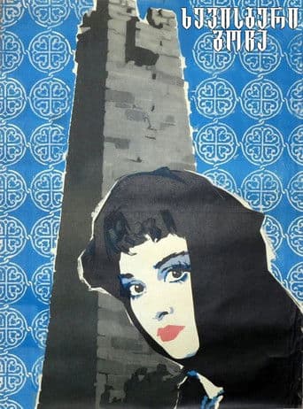 ხევისბერი გოჩა