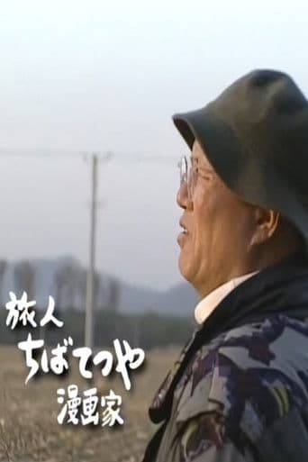 世界・わが心の旅 〜 中国・ありがとう屋根裏の日々