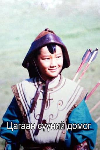 Цагаан сүүний домог