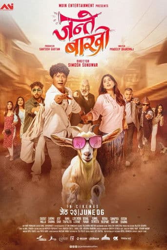 जन्ते बाख्रो