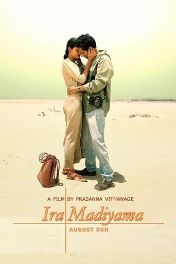 ඉර මැදියම