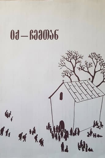 იქ, ჩემთან