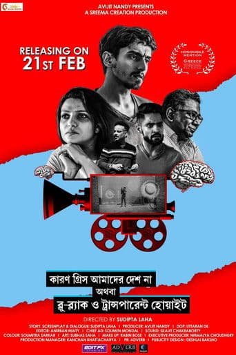 কারণ গ্রিস আমাদের দেশ না অথবা ব্লু-ব্ল্যাক ও ট্রান্সপারেন্ট হোয়াইট