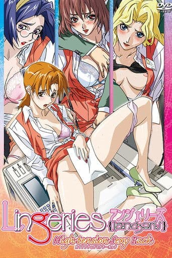 ランジェリーズ