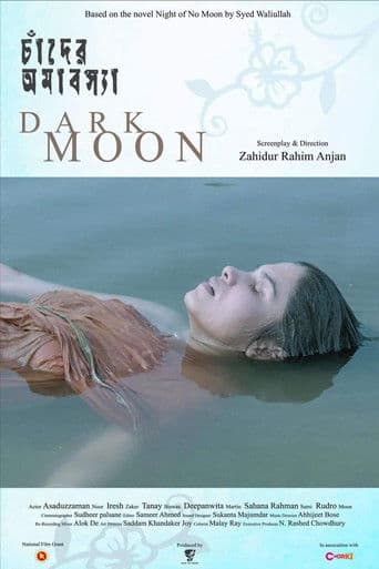 চাঁদের অমাবস্যা