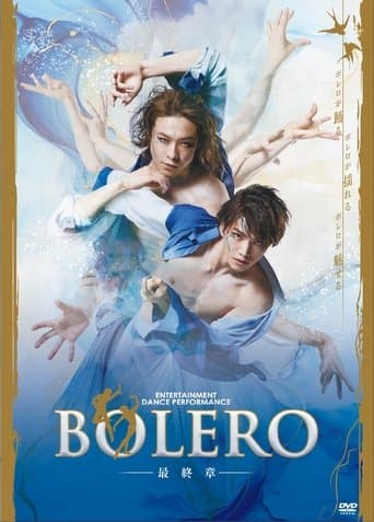 BOLERO -最終章-