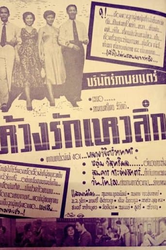 ห้วงรักเหวลึก