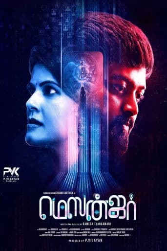 மெஸன்ஜர்