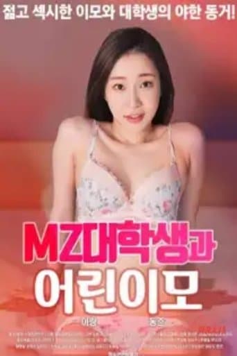 MZ대학생과 어린이모