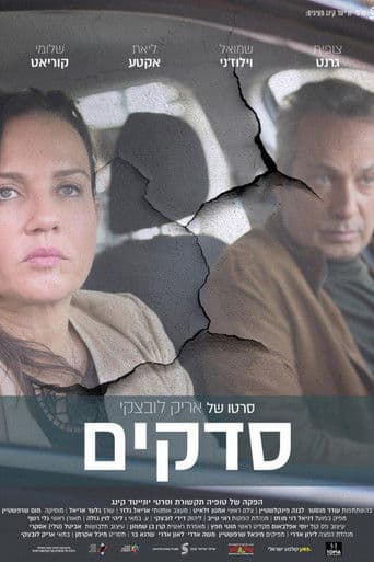 סדקים