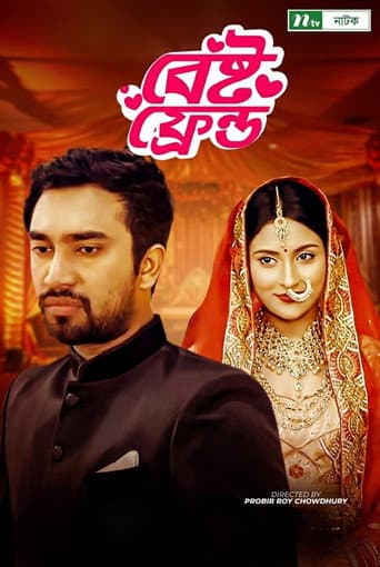 বেস্ট ফ্রেন্ড