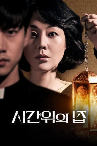 시간위의 집