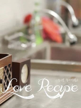 러브 레시피