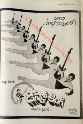 డిస్కో కింగ్