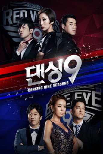 댄싱9
