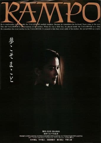 RAMPO　奥山バージョン