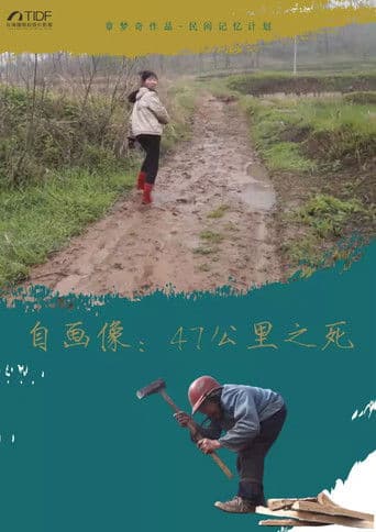 Self-Portrait: Building the Bridge at 47KM