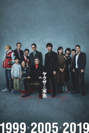 ヤクザと家族 The Family