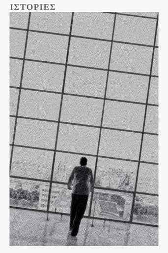 Ιστορίες