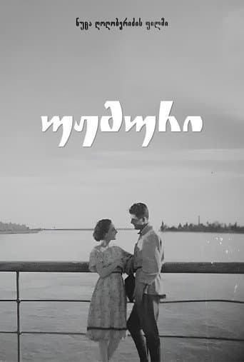უჟმური