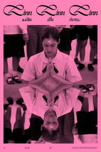 แม่ลินเป็นร่างทรง