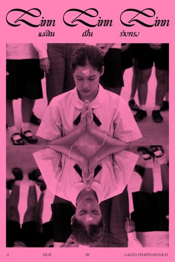 แม่ลินเป็นร่างทรง