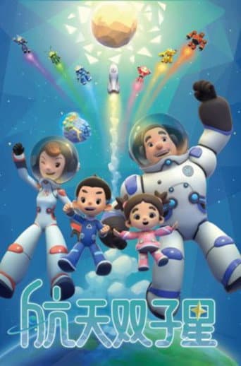 航空双子星