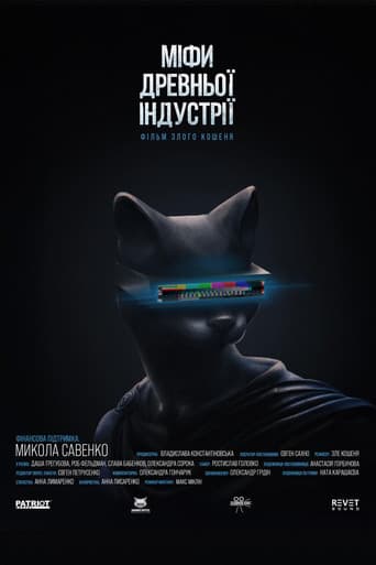 МІФИ ДРЕВНЬОЇ ІНДУСТРІЇ