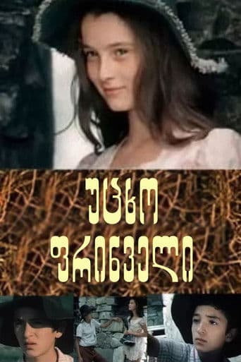 უცხო ფრინველი