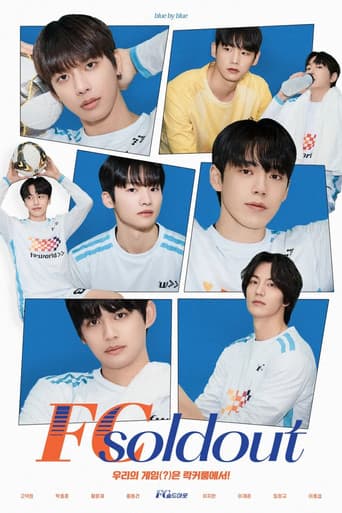 FC 솔드아웃
