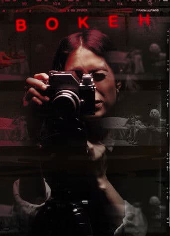 Bokeh