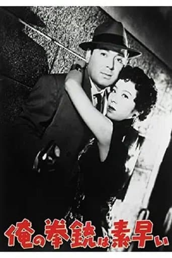 俺の拳銃は素早い