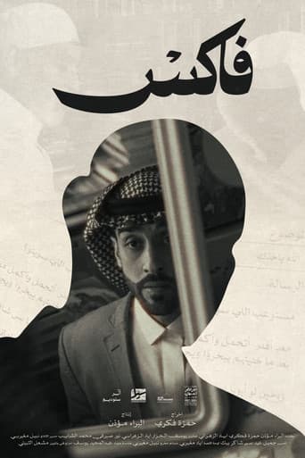 فاكس