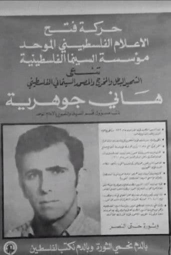 فلسطين في العين