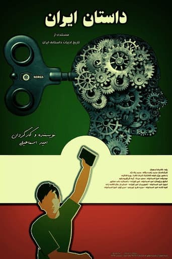 داستان ایران