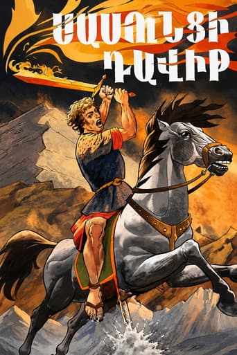 Սասնա Ծռեր