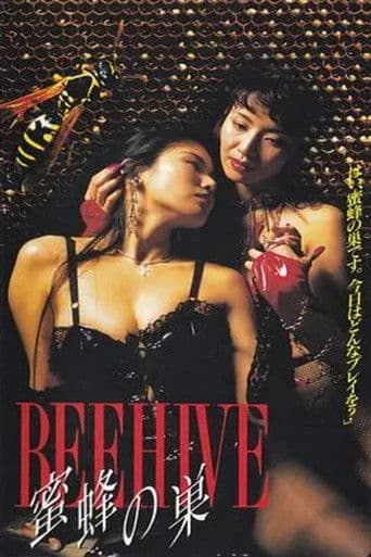 BEEHIVE~蜜蜂の巣~